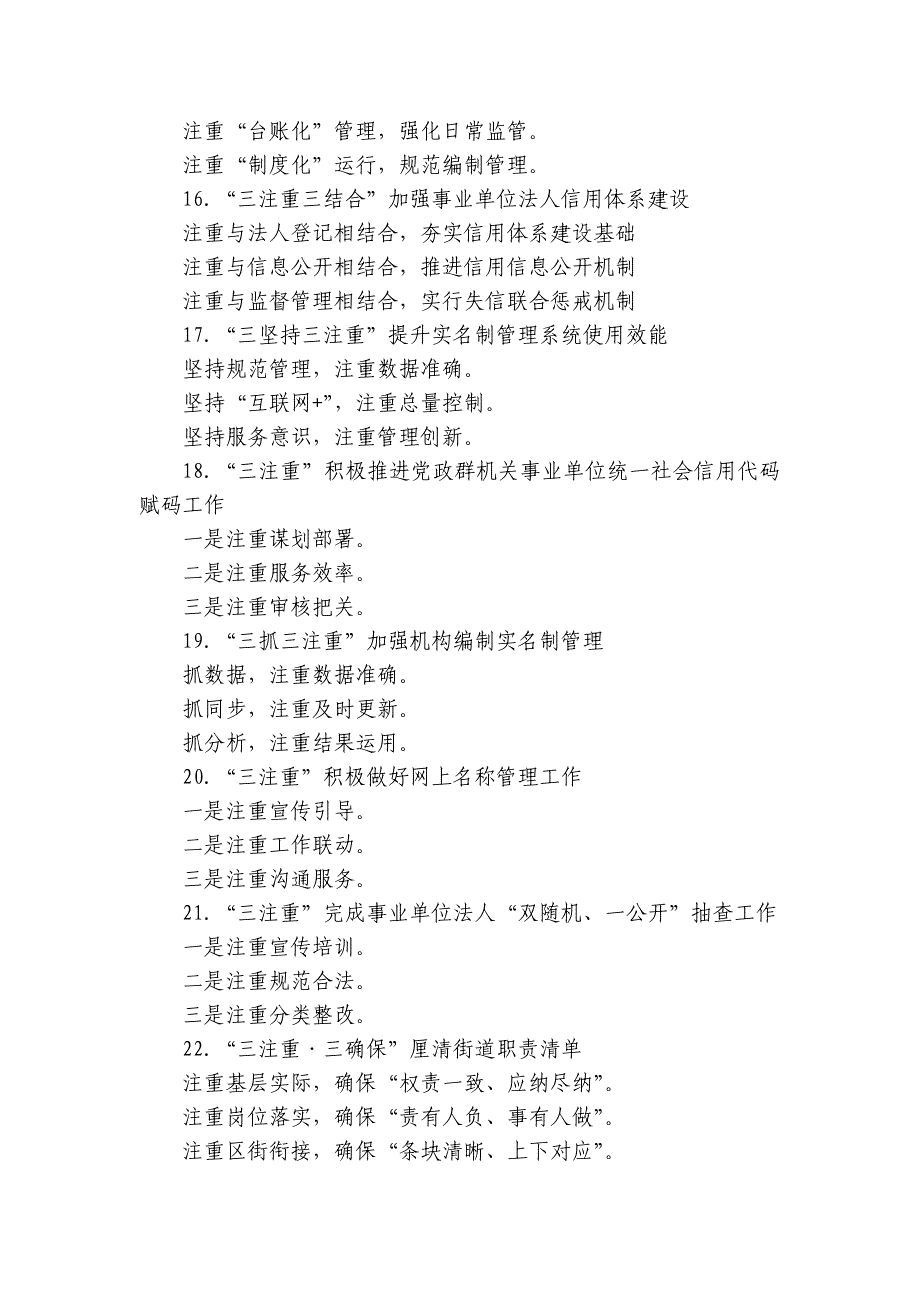 “注重”写作提纲30例-1_第3页