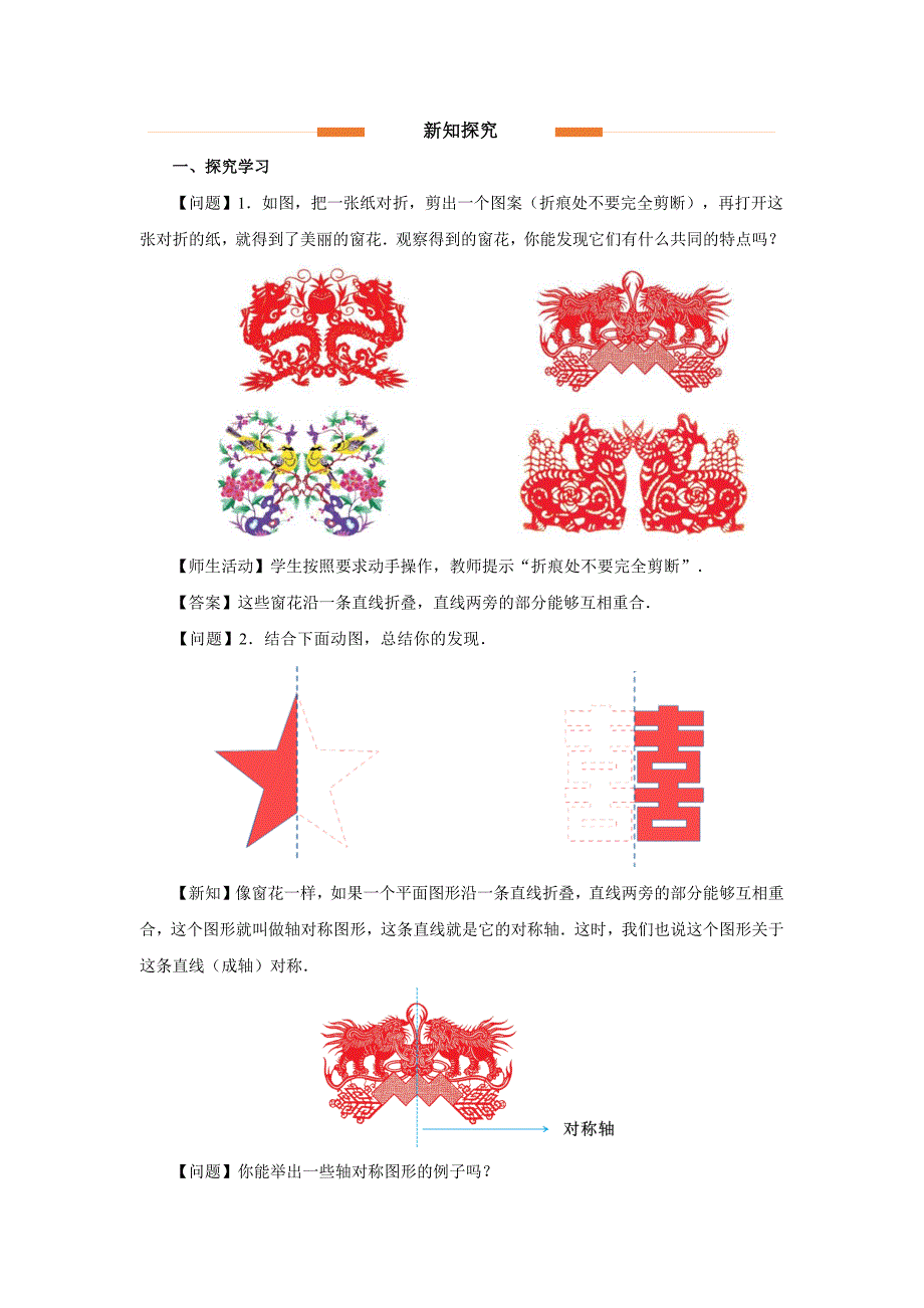人教版八年级数学上册轴对称《轴对称（第1课时）》教学设计_第2页