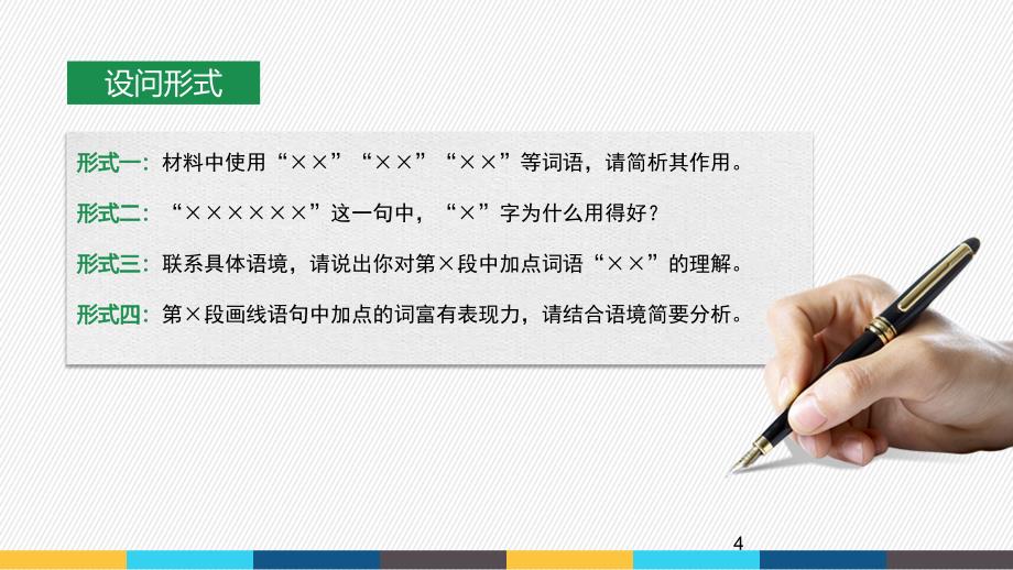 2025届高考语文复习：信息类文本阅读之理解文中重要词语、概念的含义及作用+课件_第4页