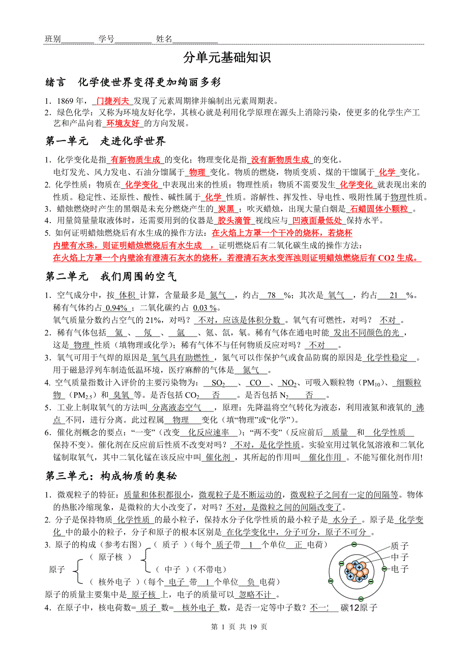 初三化学基础复习大全（答案版）_第1页