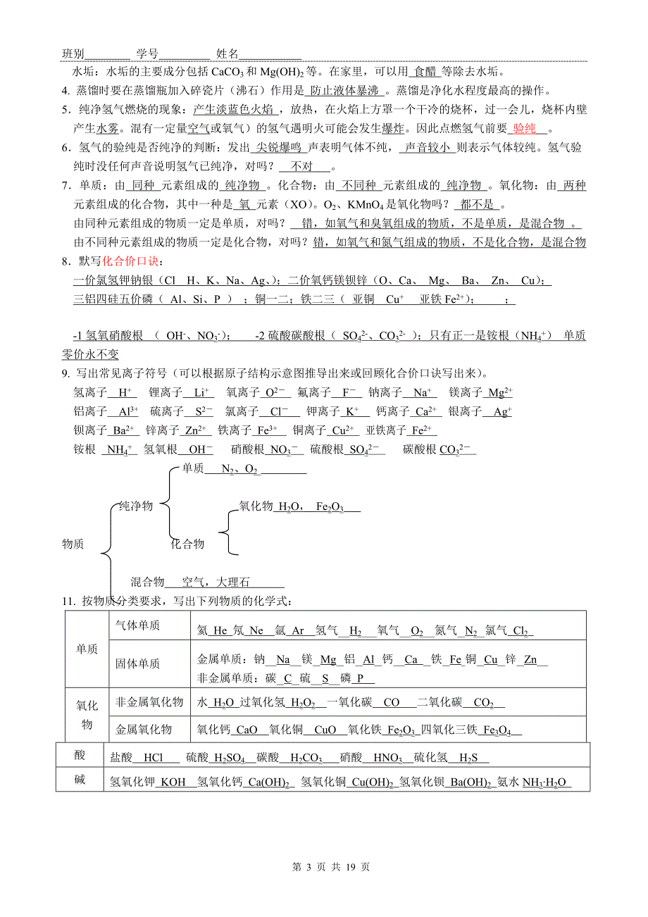 初三化学基础复习大全（答案版）_第3页