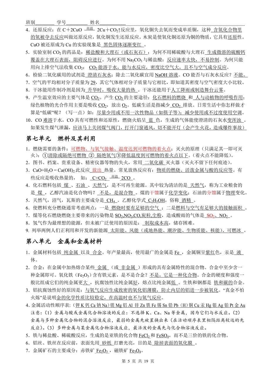 初三化学基础复习大全（答案版）_第5页