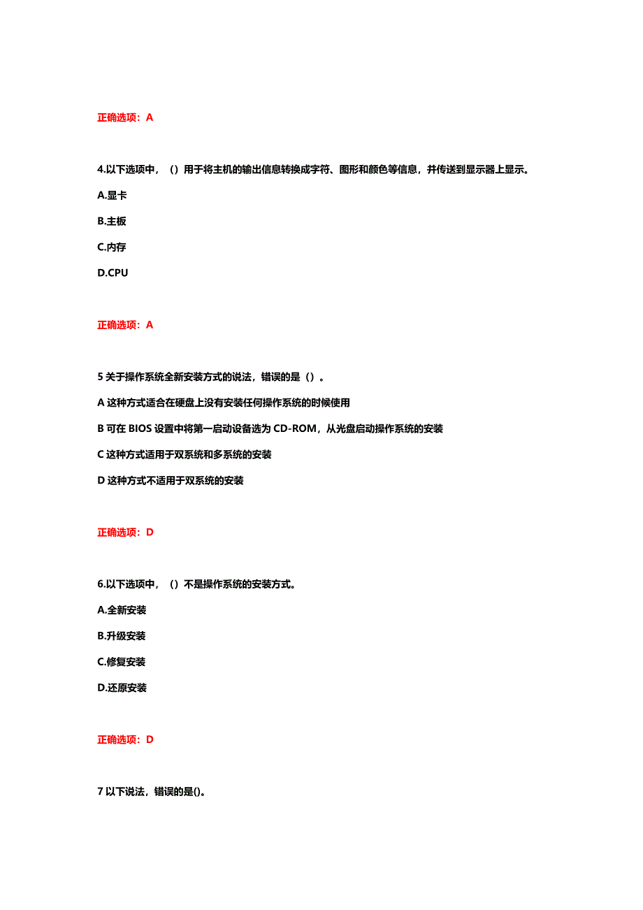 国家开放大学《微机系统与维护》终考题库_第2页