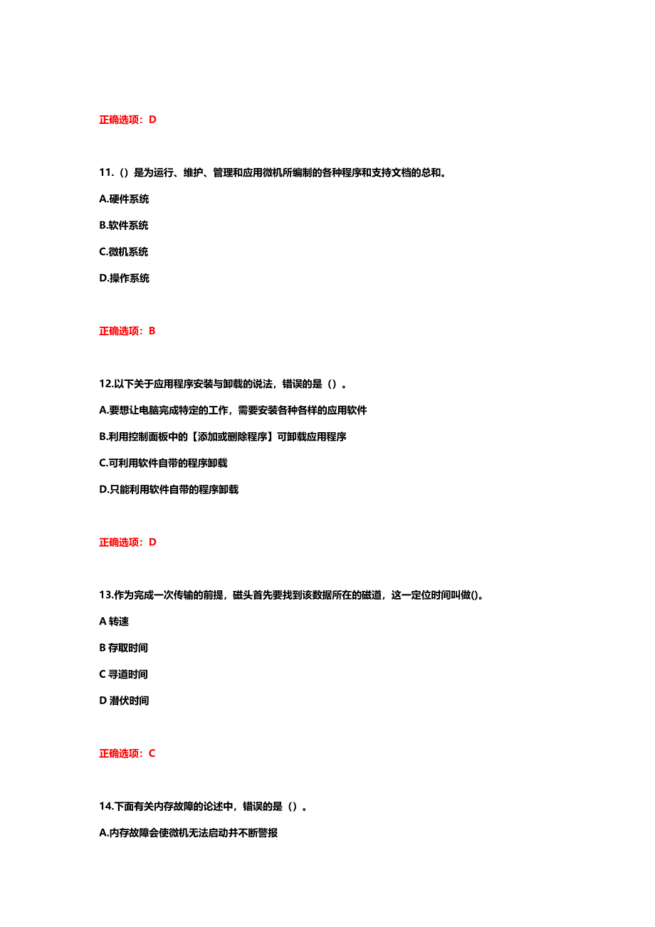 国家开放大学《微机系统与维护》终考题库_第4页