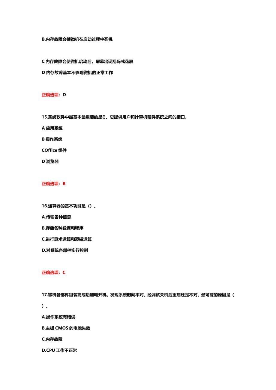 国家开放大学《微机系统与维护》终考题库_第5页