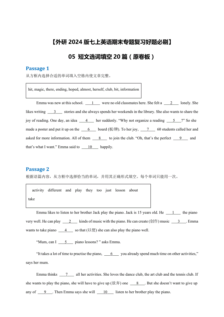 【外研2024版七上英语期末专题复习好题必刷】05 短文选词填空20篇（原卷版+解析版）_第1页