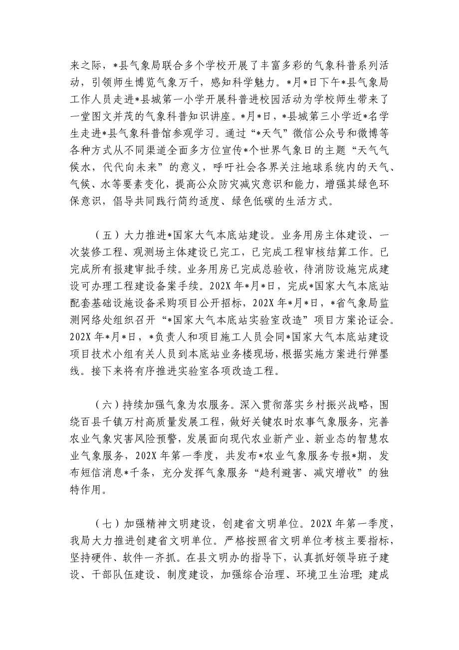 气象局2024-2025年第一季度工作总结及第二季度工作计划_第2页