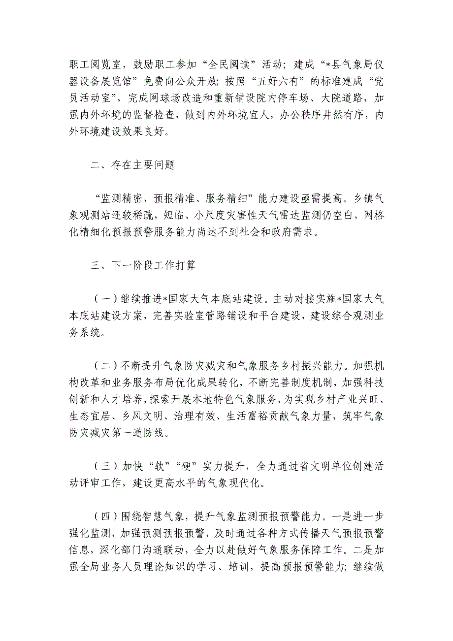 气象局2024-2025年第一季度工作总结及第二季度工作计划_第3页