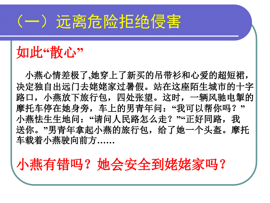 自我保护初中主题班会优质课件_第4页