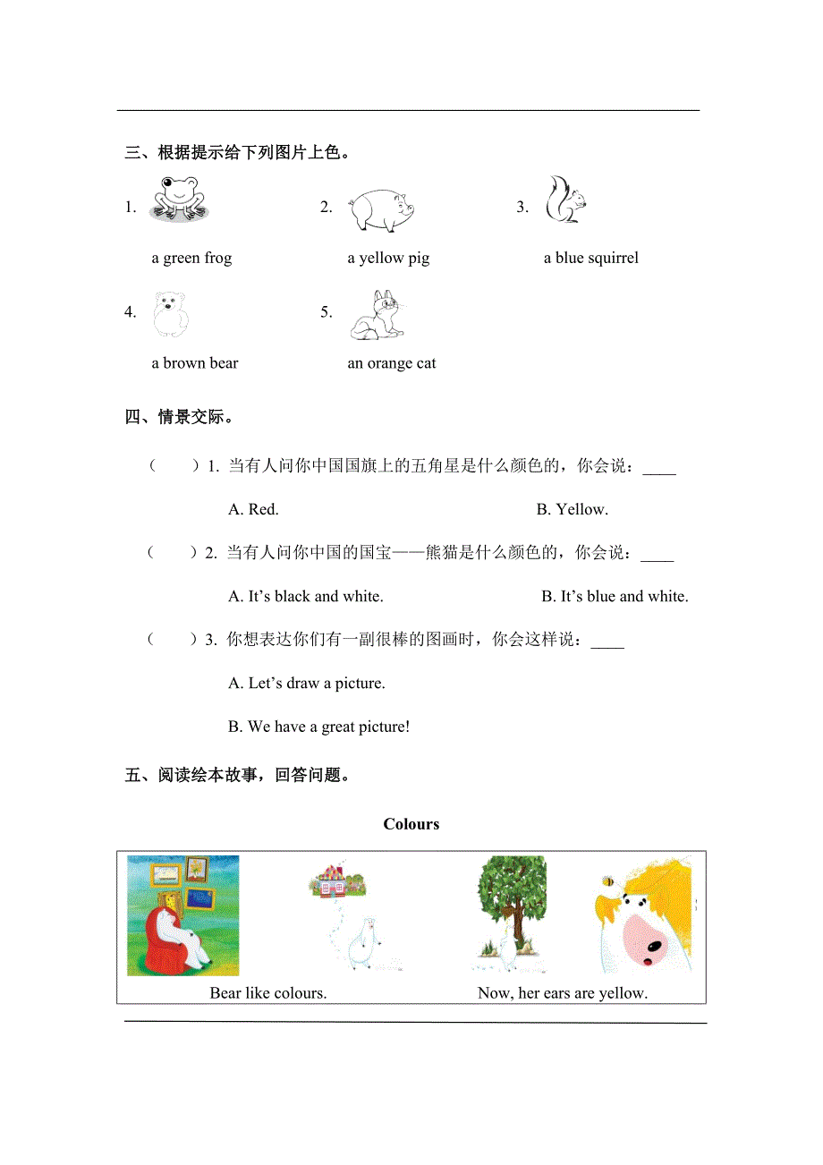 人教PEP版小学英语二年级上册Unit 2 A great picture（Look, count and say.~Fun time.）(同步练 答案)_第2页