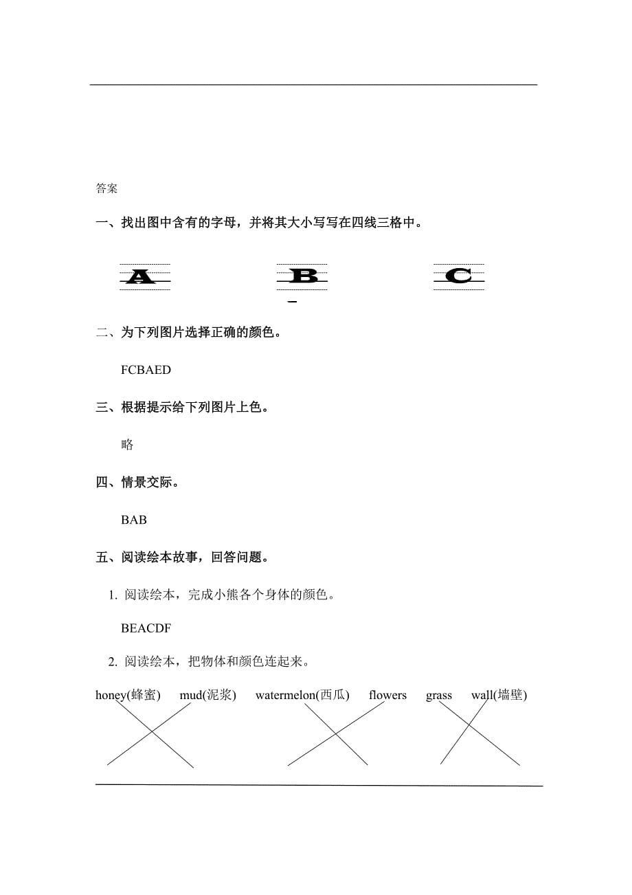 人教PEP版小学英语二年级上册Unit 2 A great picture（Look, count and say.~Fun time.）(同步练 答案)_第5页