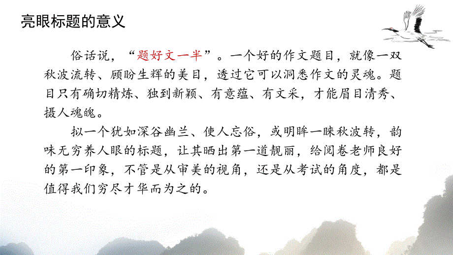 2025届高考语文复习：作文“亮点”设置技巧+课件_第4页