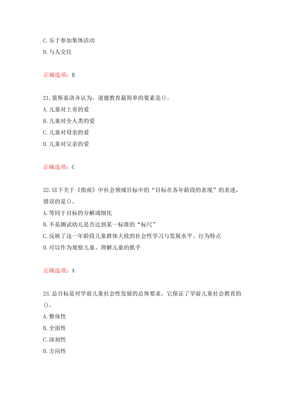 国家开放大学《学前儿童社会教育活动指导》形考任务1-4答案_第4页