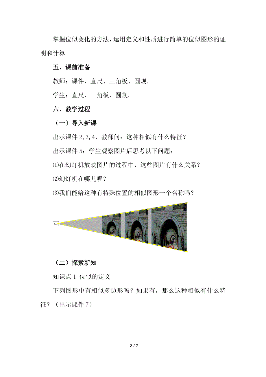 （初三数学教案）人教版初中九年级数学下册第27章相似27.3 位似第1课时教学设计_第2页