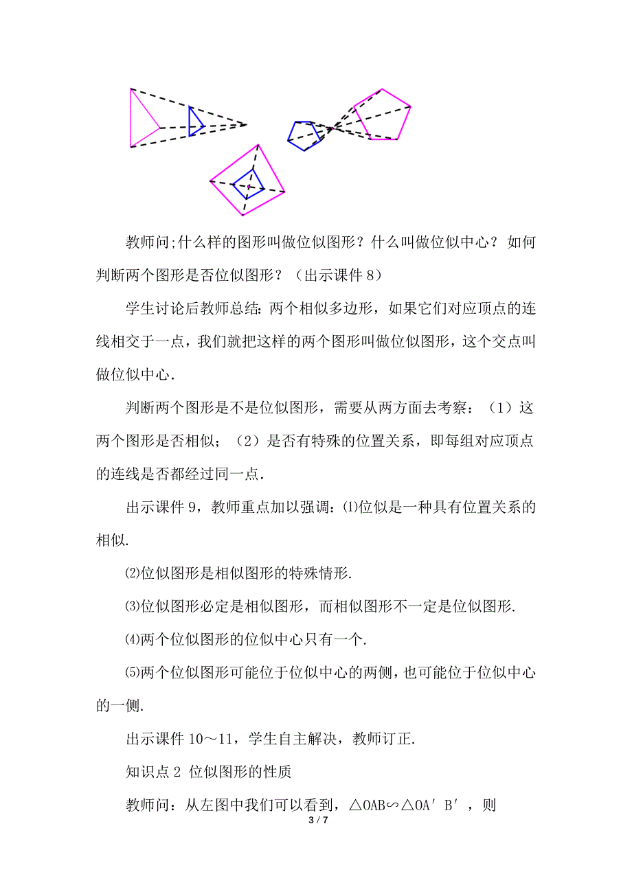 （初三数学教案）人教版初中九年级数学下册第27章相似27.3 位似第1课时教学设计_第3页