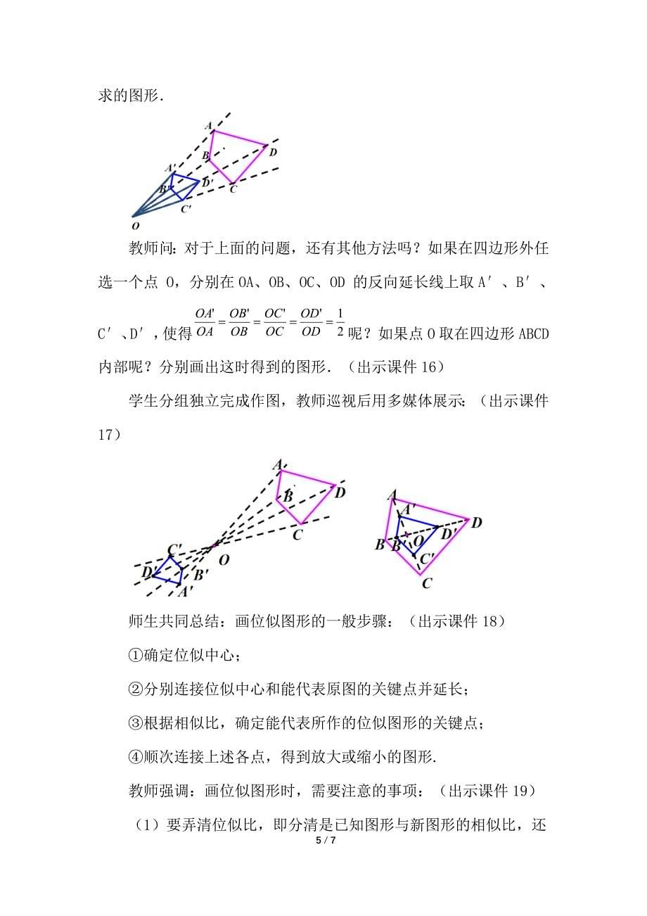 （初三数学教案）人教版初中九年级数学下册第27章相似27.3 位似第1课时教学设计_第5页