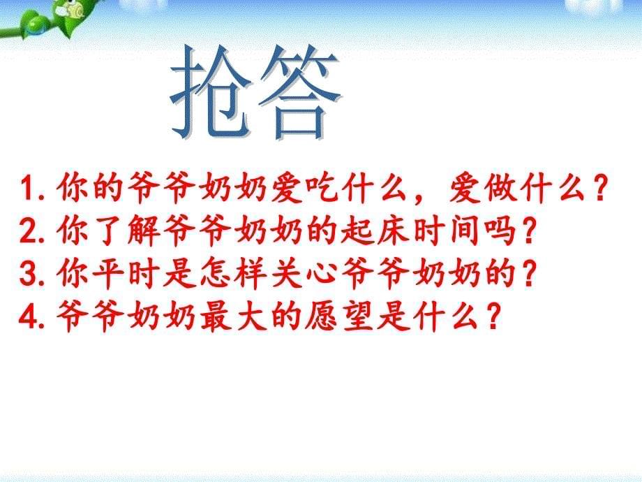 【模板】初一（27）班《关爱老人让夕阳更红》主题班会（35张PPT）课件_第5页