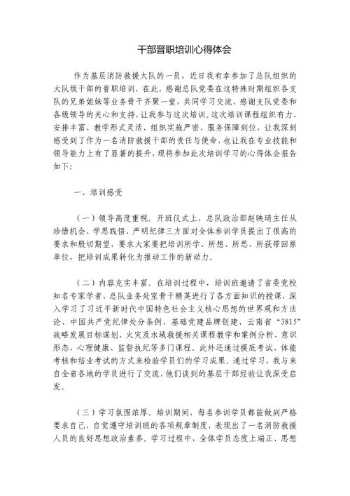干部晋职培训心得体会