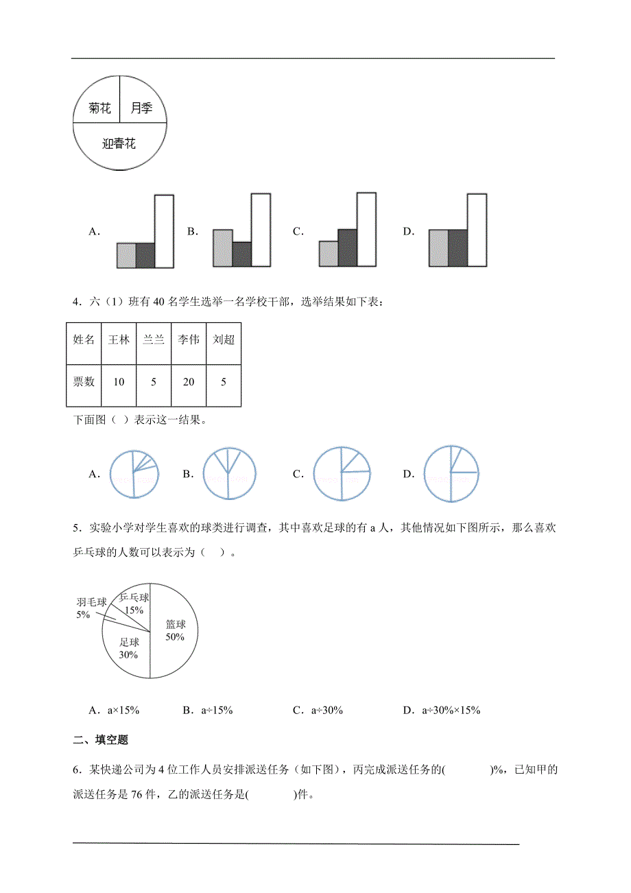 第七单元扇形统计图寒假拓展强化练 2024--2025学年小学数学人教版六年级上册_第2页