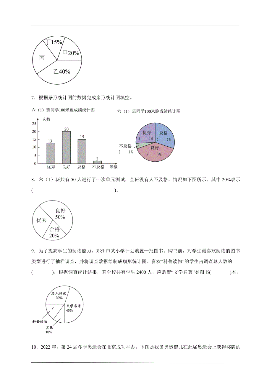 第七单元扇形统计图寒假拓展强化练 2024--2025学年小学数学人教版六年级上册_第3页