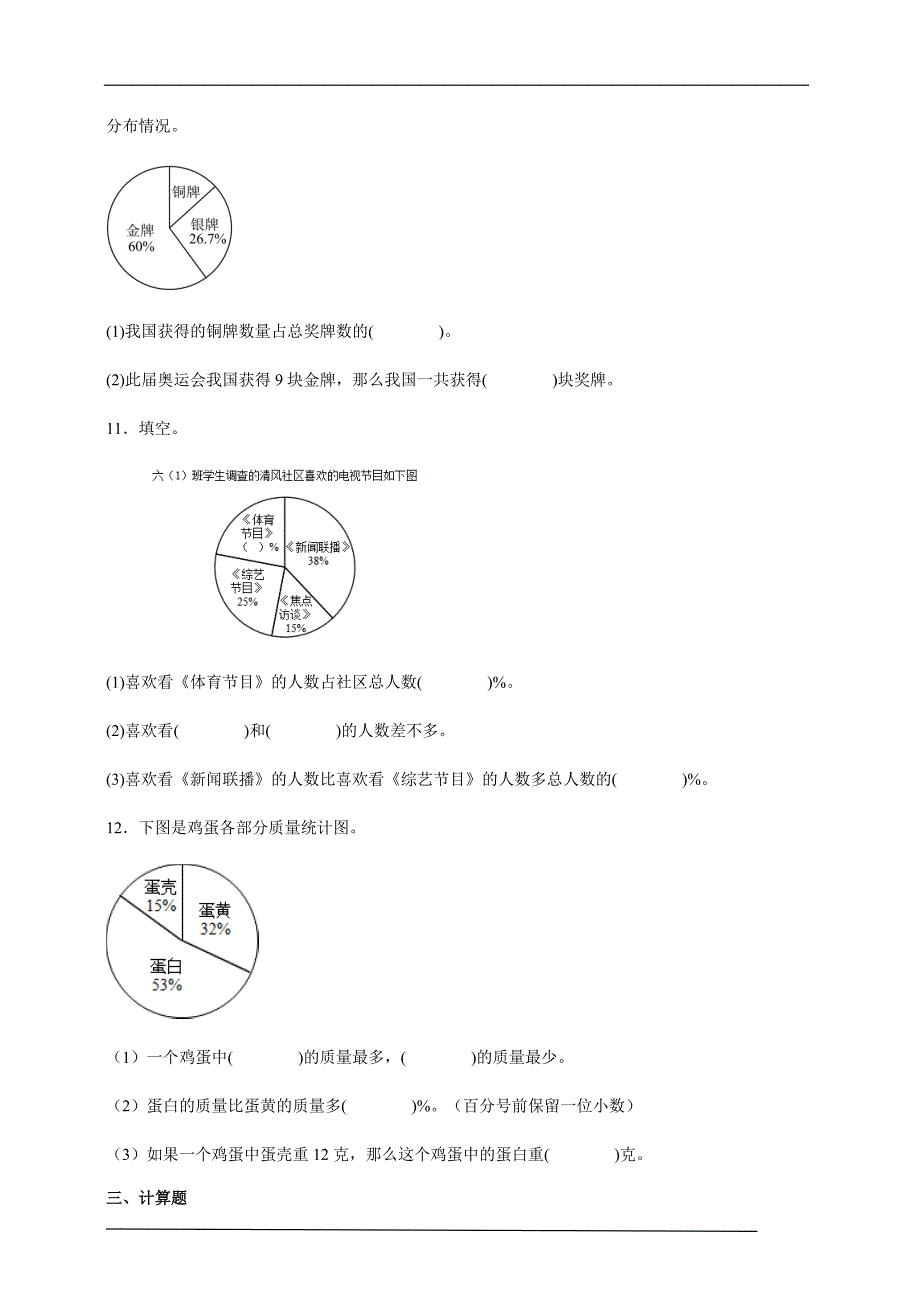 第七单元扇形统计图寒假拓展强化练 2024--2025学年小学数学人教版六年级上册_第4页