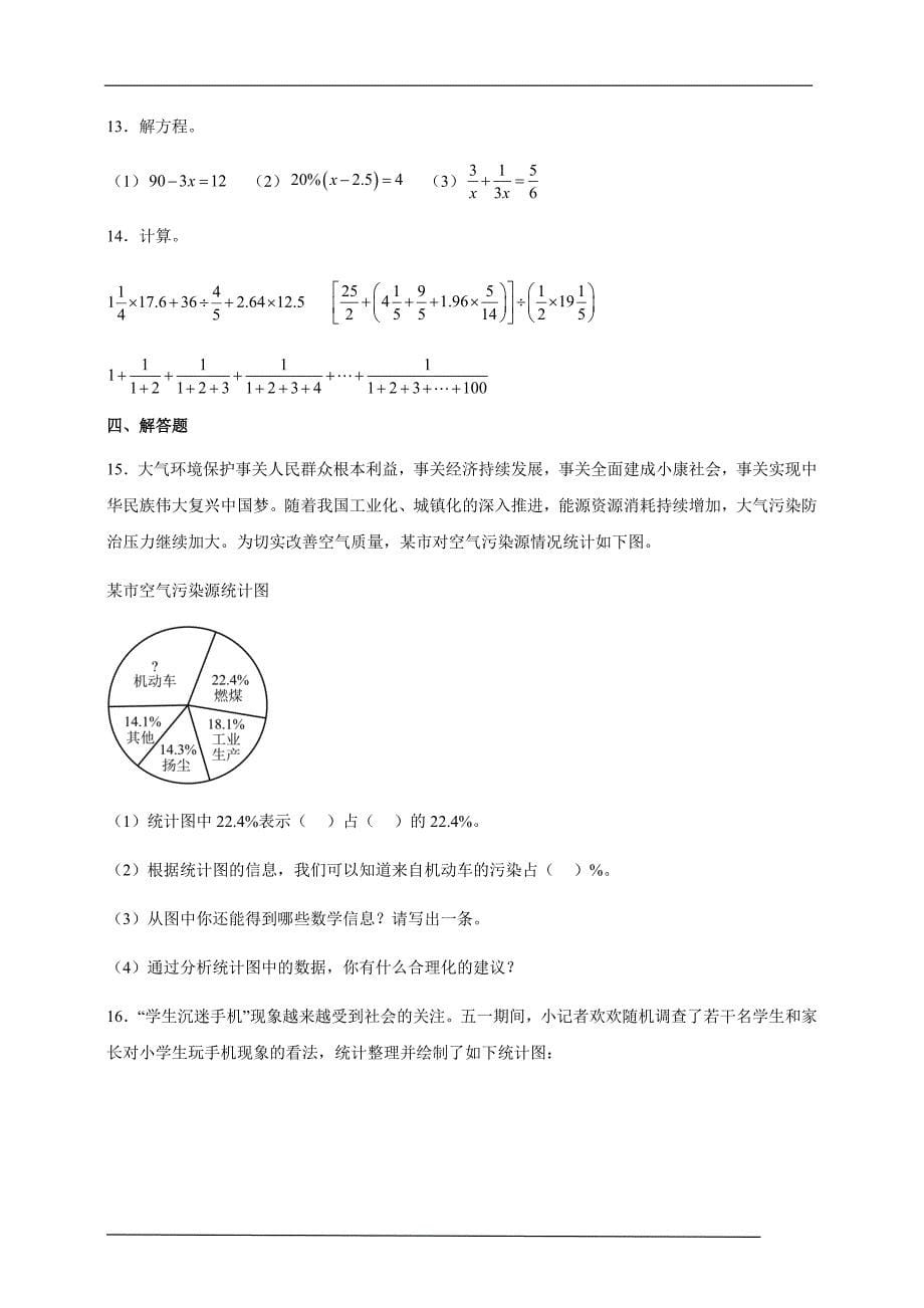 第七单元扇形统计图寒假拓展强化练 2024--2025学年小学数学人教版六年级上册_第5页