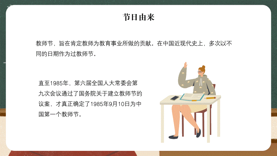 感恩教师节主题班会PPT_第4页