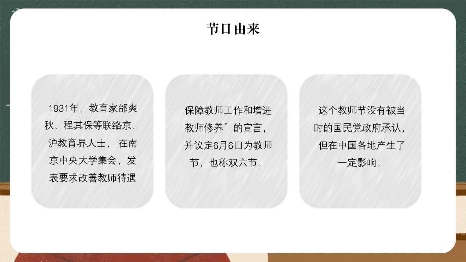 感恩教师节主题班会PPT_第5页