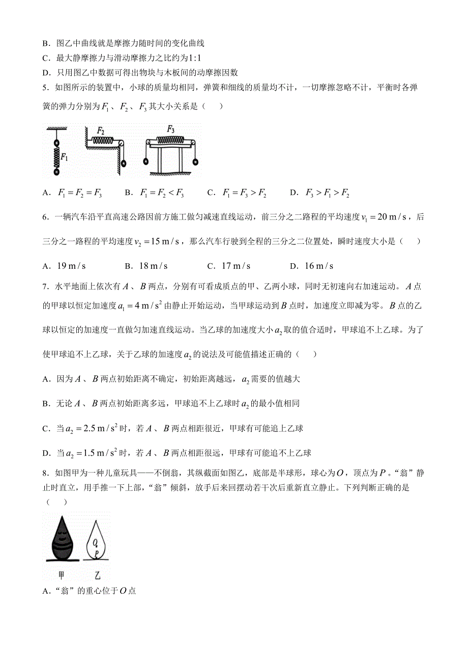 安徽省蚌埠市A层高中2024-2025学年高一上学期11月期中联考试题 物理 含解析_第2页