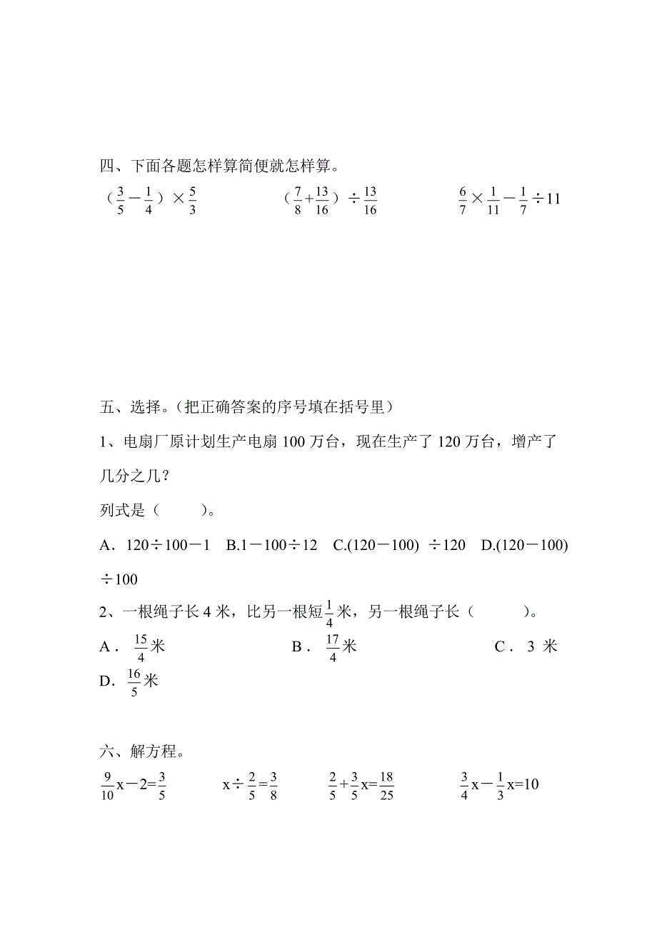 人教版六年级上数学导学案--第三单元--综合评价_第2页