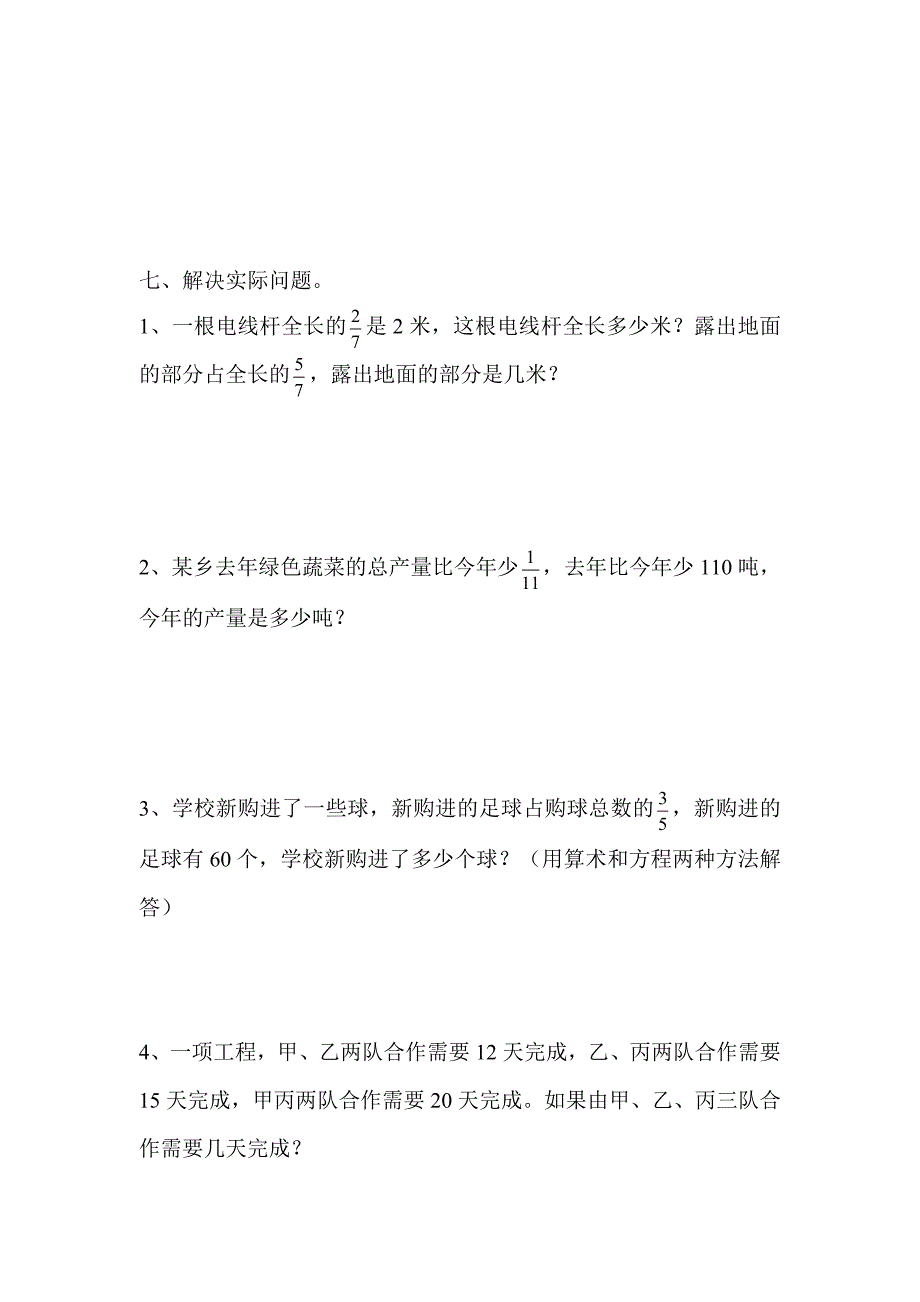 人教版六年级上数学导学案--第三单元--综合评价_第3页