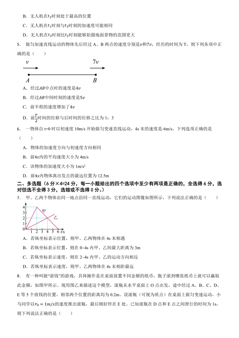 广东省东莞市东莞名校2023-2024学年高一上学期10月月考物理试题_第2页