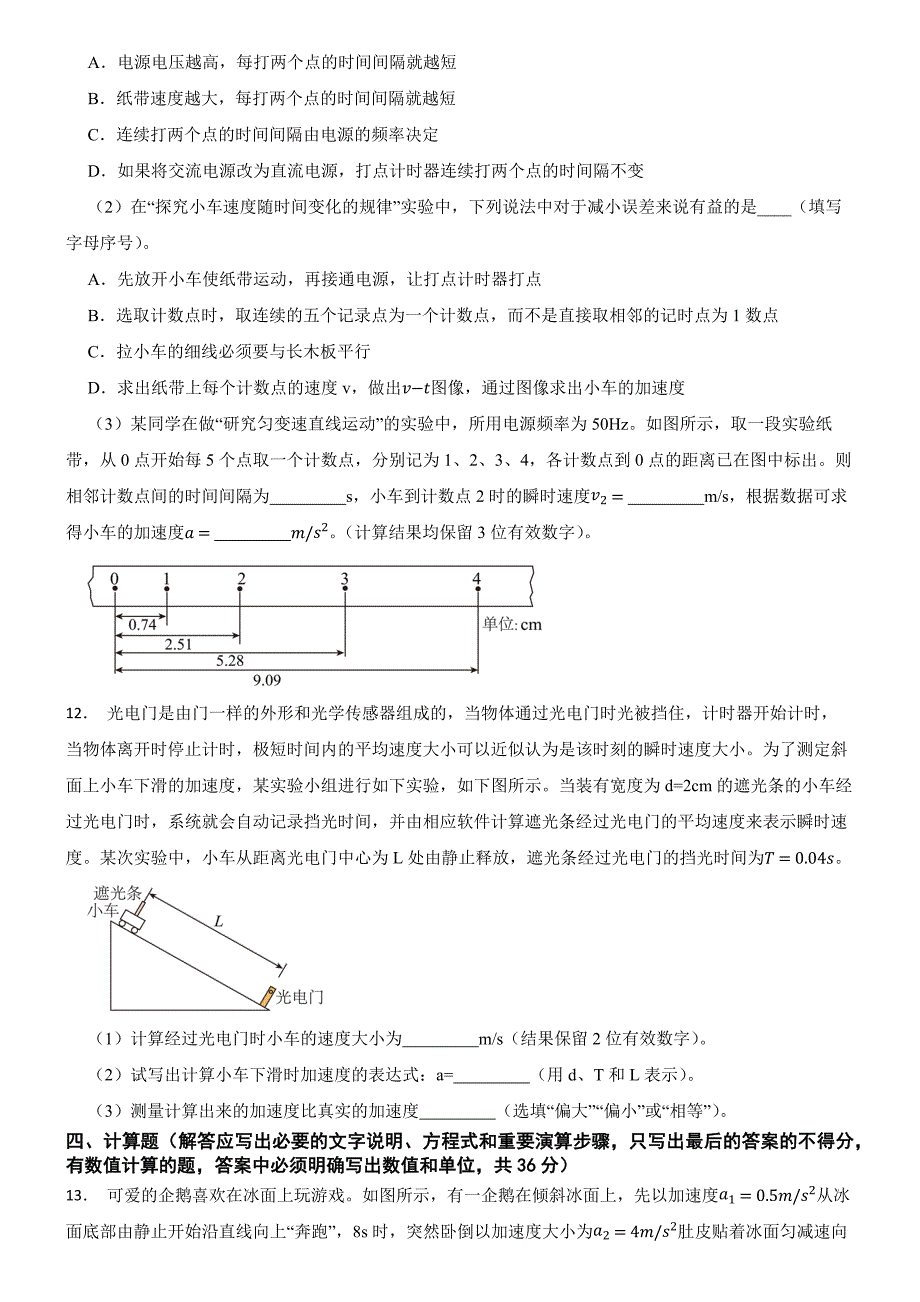 广东省东莞市东莞名校2023-2024学年高一上学期10月月考物理试题_第4页