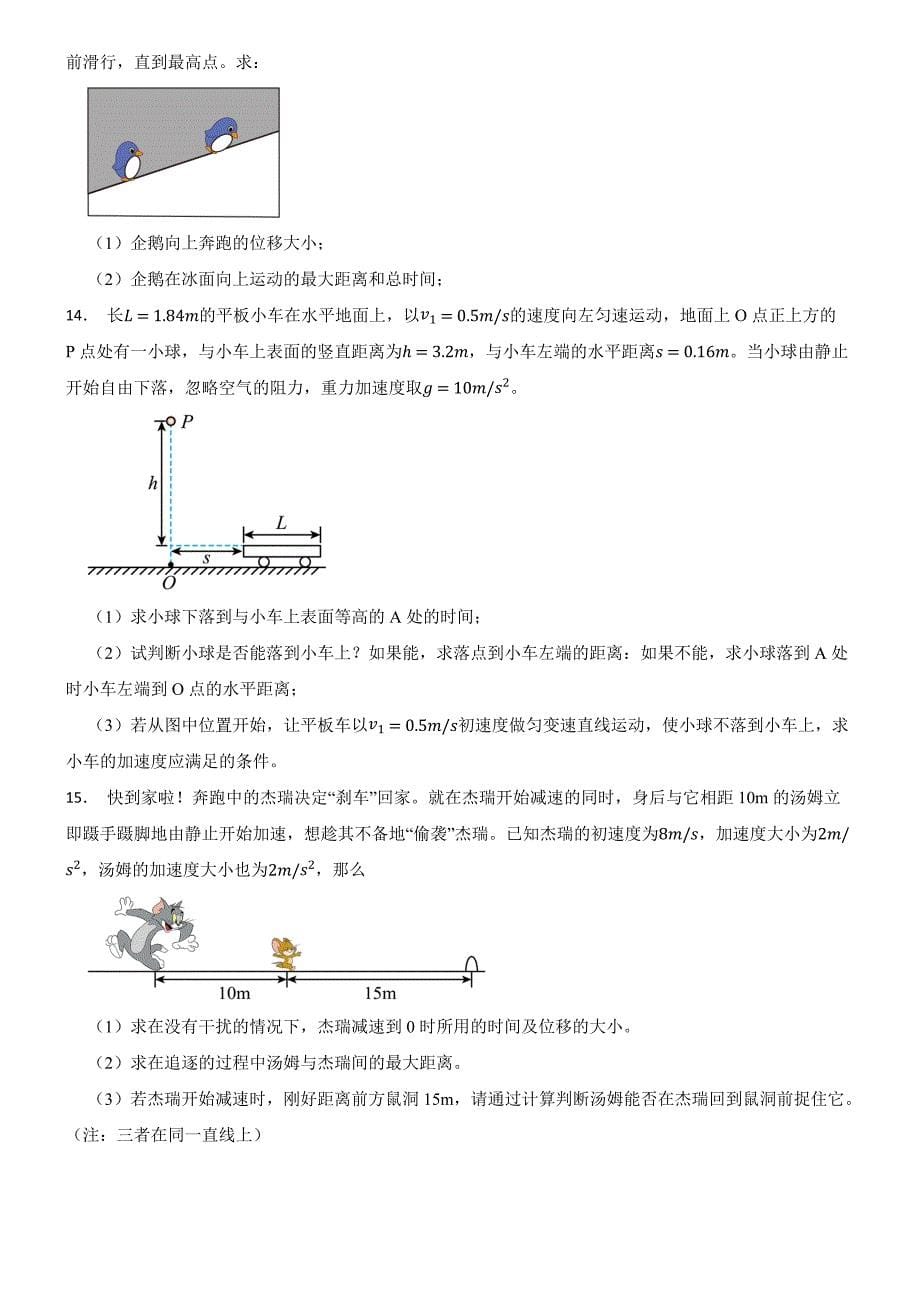 广东省东莞市东莞名校2023-2024学年高一上学期10月月考物理试题_第5页