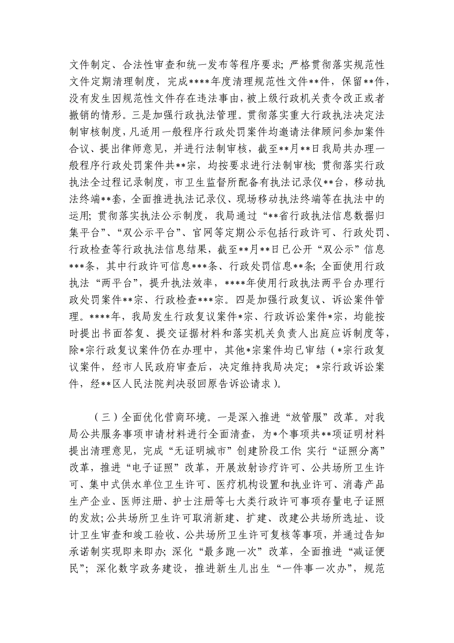 卫生健康局2024-2025年依法治市工作总结_第2页