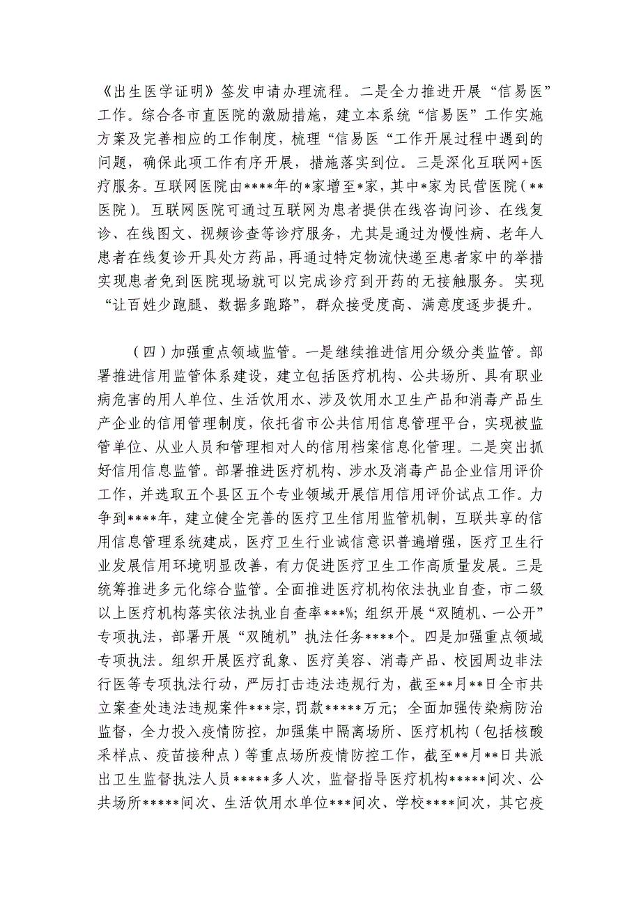 卫生健康局2024-2025年依法治市工作总结_第3页