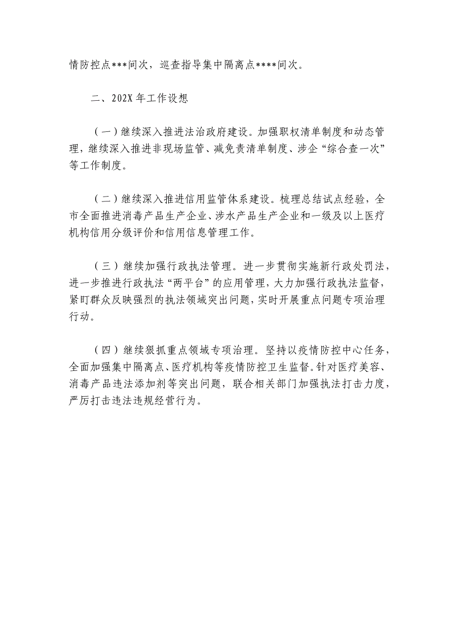 卫生健康局2024-2025年依法治市工作总结_第4页