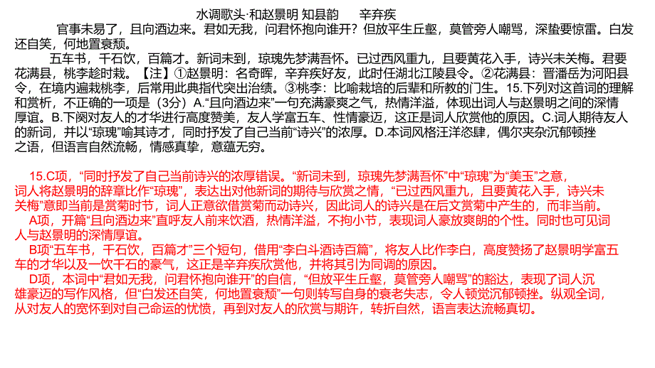 高三期末复习古诗鉴赏_第1页