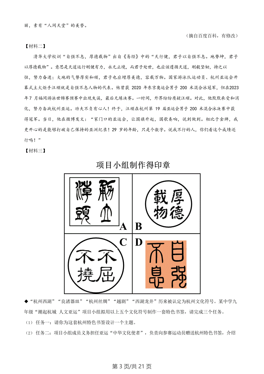 广东省广州市白云区2023-2024学年九年级上学期期末语文试题（答案）_第3页