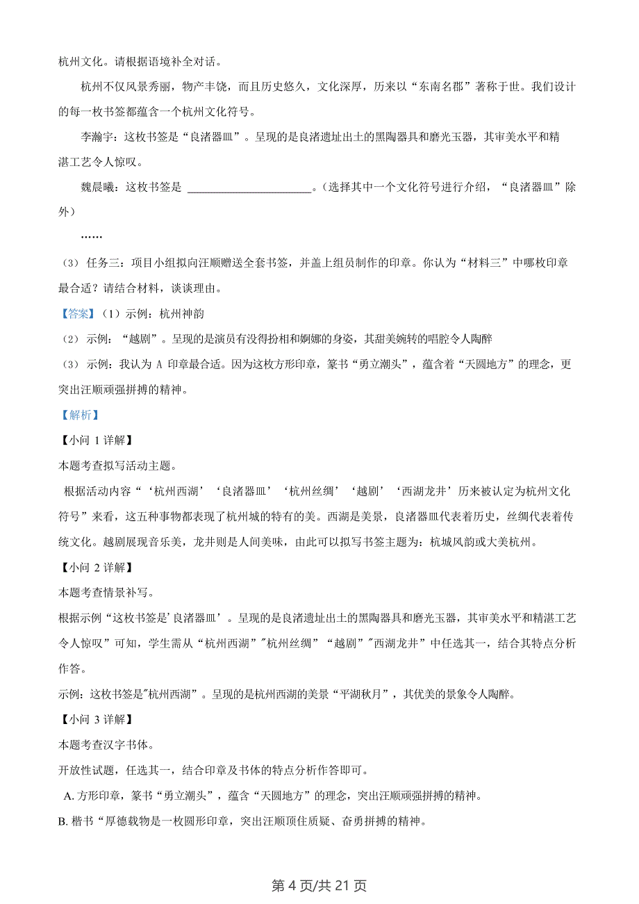 广东省广州市白云区2023-2024学年九年级上学期期末语文试题（答案）_第4页