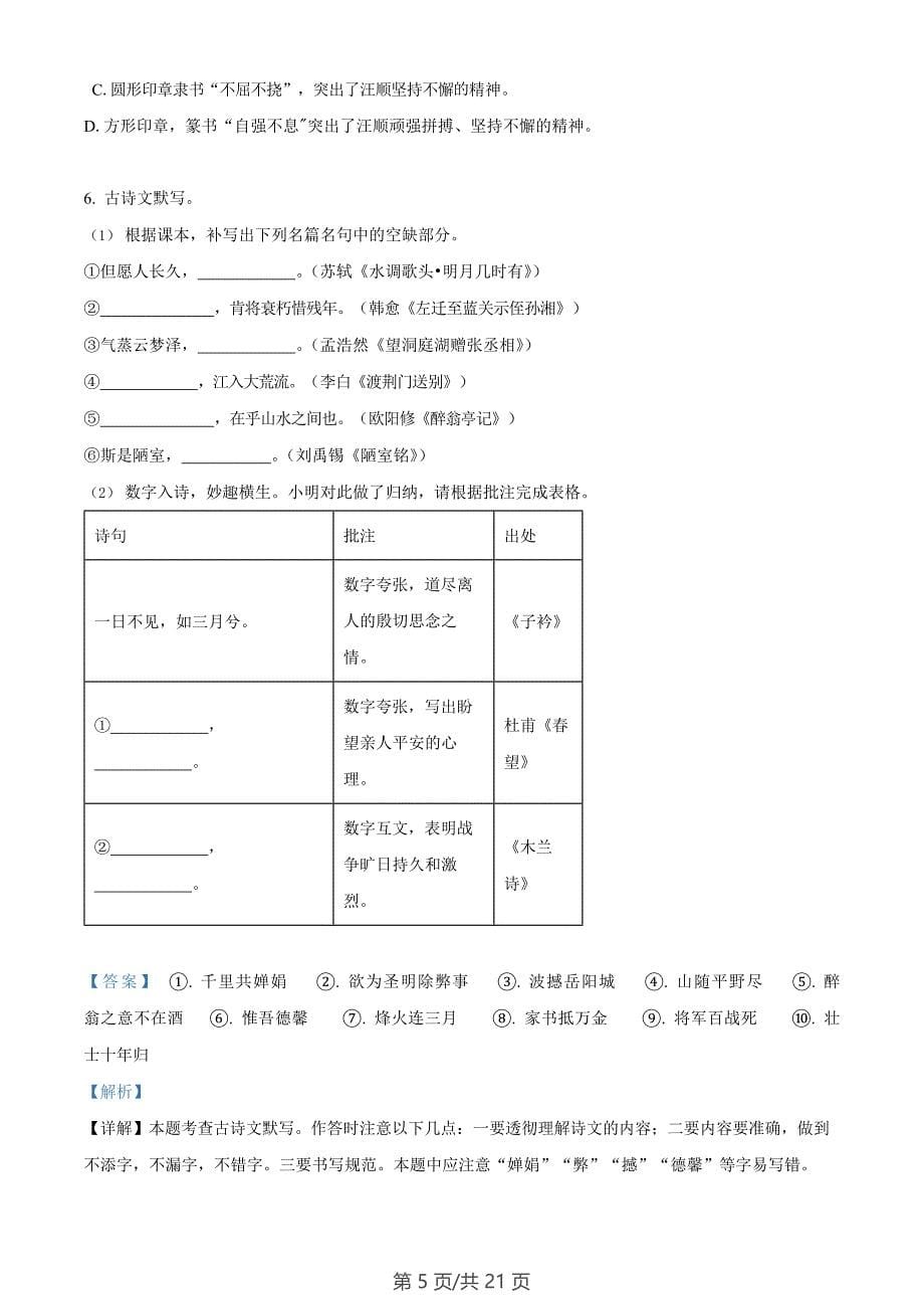 广东省广州市白云区2023-2024学年九年级上学期期末语文试题（答案）_第5页