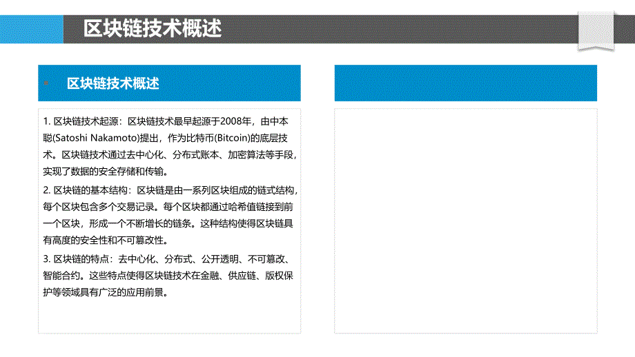 区块链人工智能安全-洞察分析_第4页