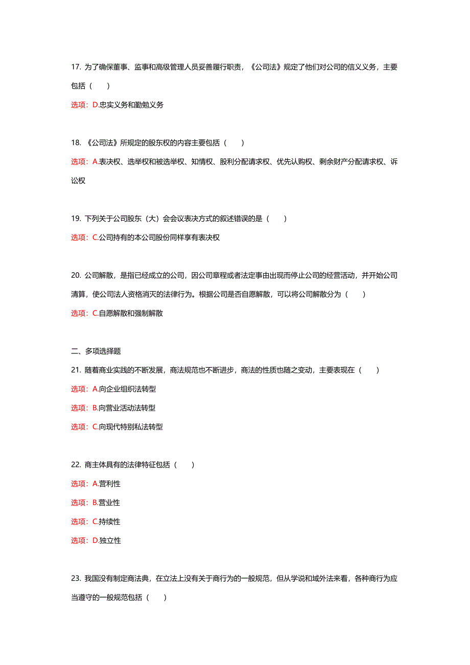 国家开放大学《商法》形考任务1-4答案_第3页