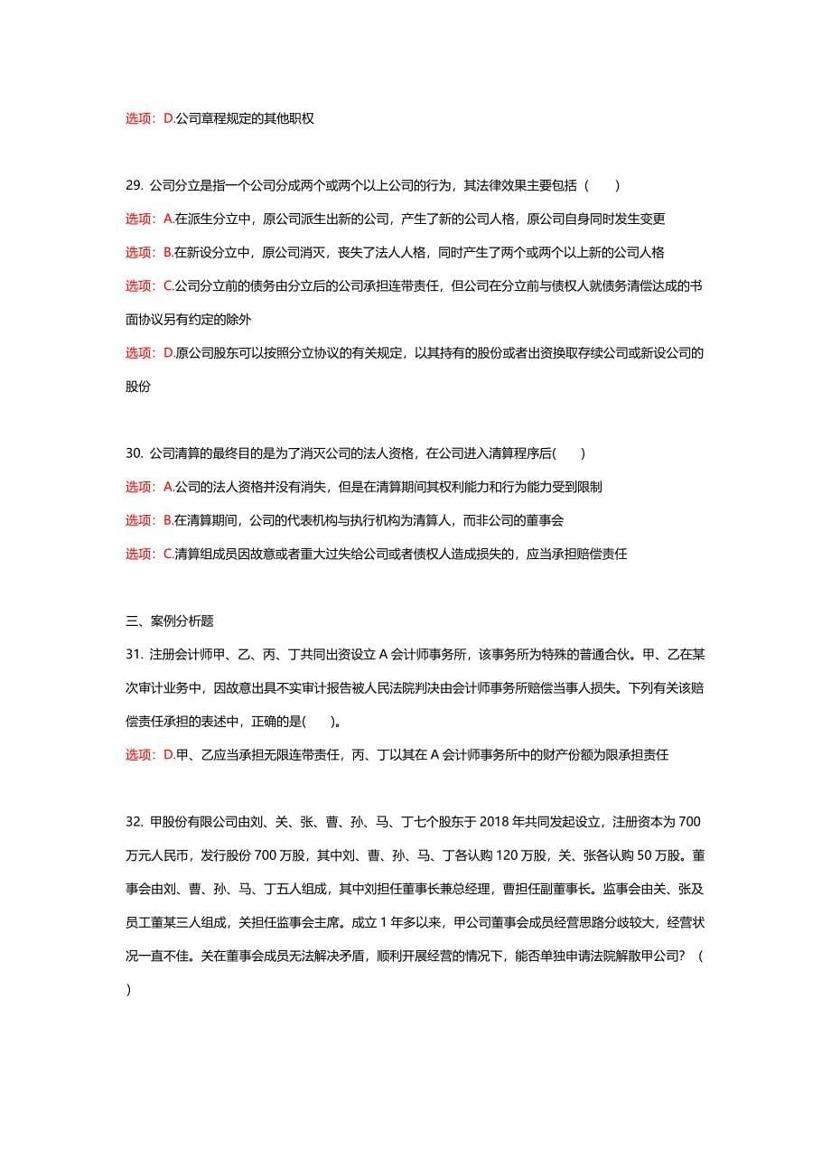 国家开放大学《商法》形考任务1-4答案_第5页