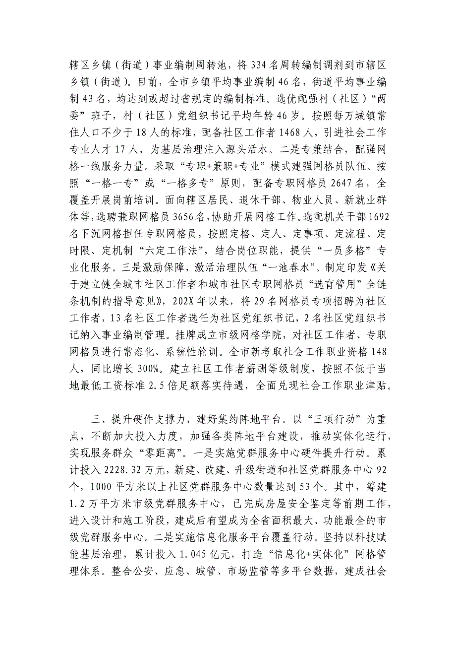 在党建引领基层治理工作会议上的交流发言：提升“四力” 构建基层治理新格局_第2页