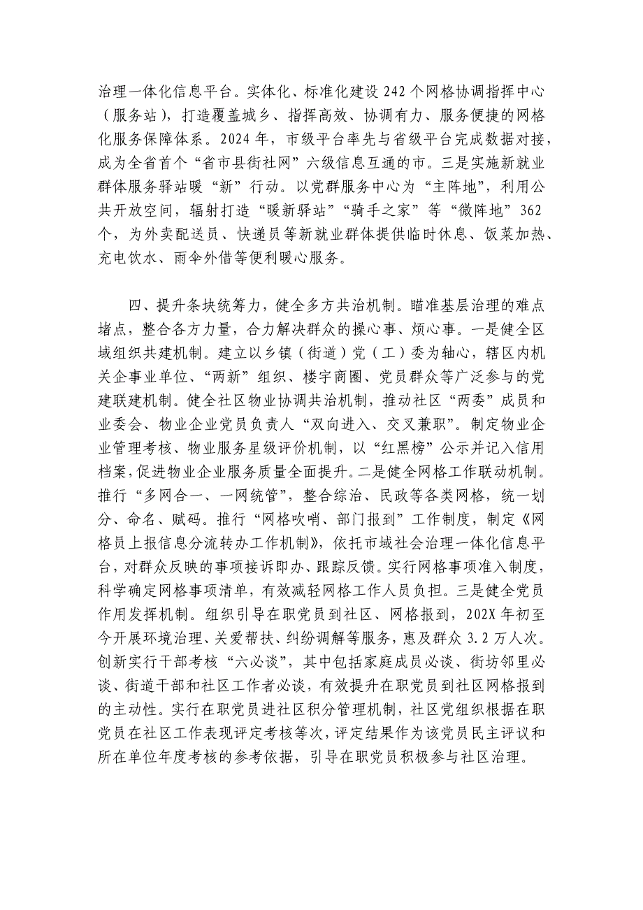 在党建引领基层治理工作会议上的交流发言：提升“四力” 构建基层治理新格局_第3页