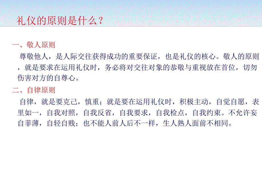 【模板】初一（21）班《文明礼仪明礼仪伴我行！》主题班会（22张PPT）课件_第4页