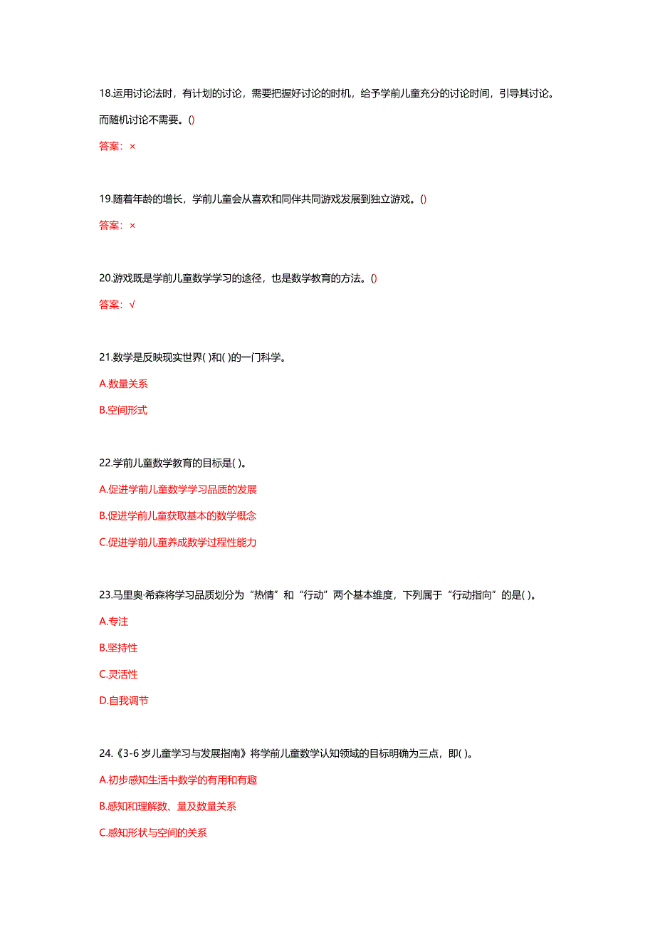 国家开放大学《学前儿童数学教育活动指导》形考任务1-4答案_第3页