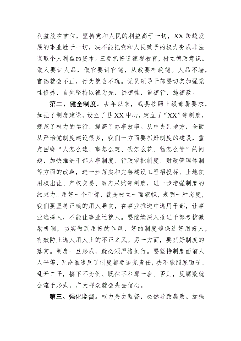 在2024年年底干部教育工作座谈会上的讲话_第2页