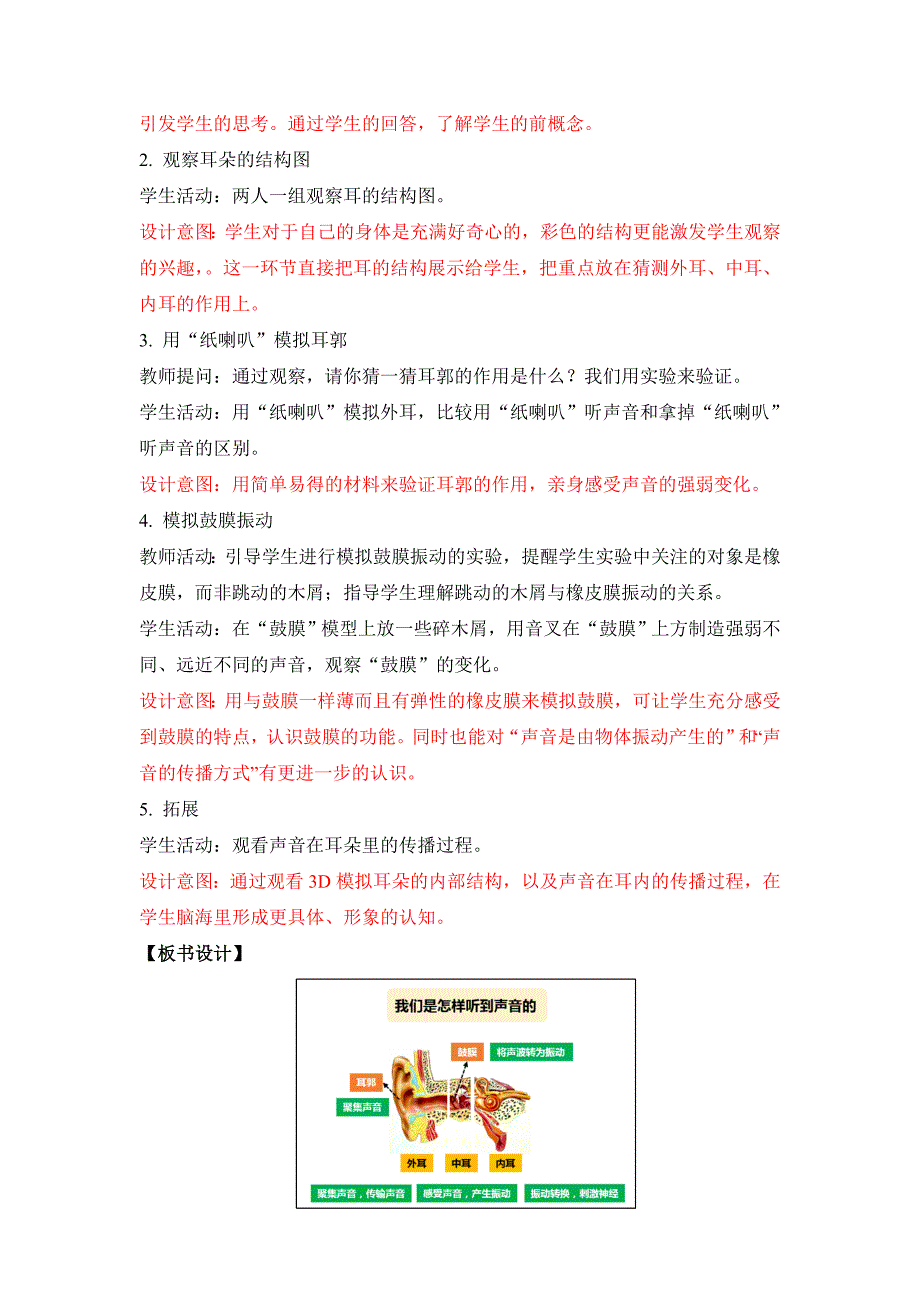 教科版小学四年级科学上册第一单元第4课《我们是怎样听到声音的》参考教案_第3页